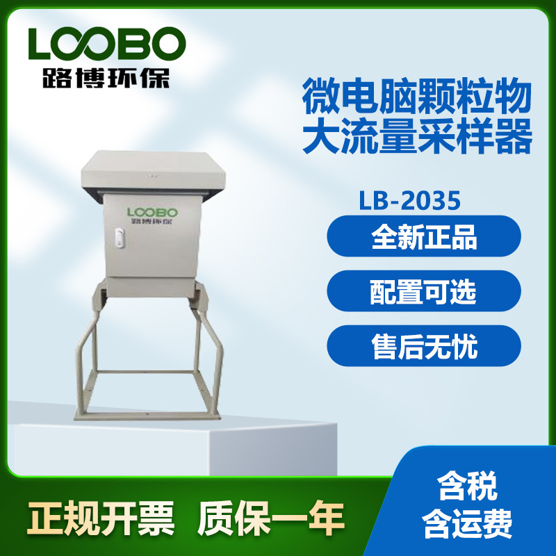 L微电脑颗粒物大流量采样器 总悬浮颗粒物采样仪智能