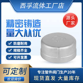 304不锈钢圆管帽316内螺纹内丝堵头管堵封头闷盖管丝扣接头4分6分