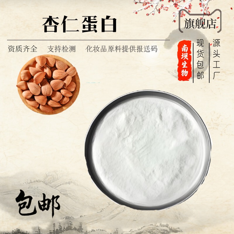 Almond Protein Powder Almond Extract Broad Bean Protein / Sunflower Seed Protein Powder Nutritional Enhancer