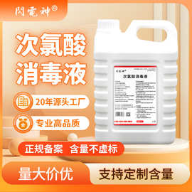 次氯酸消毒液2.5升量批宠物消毒液食品级溶液母婴正品大桶家用