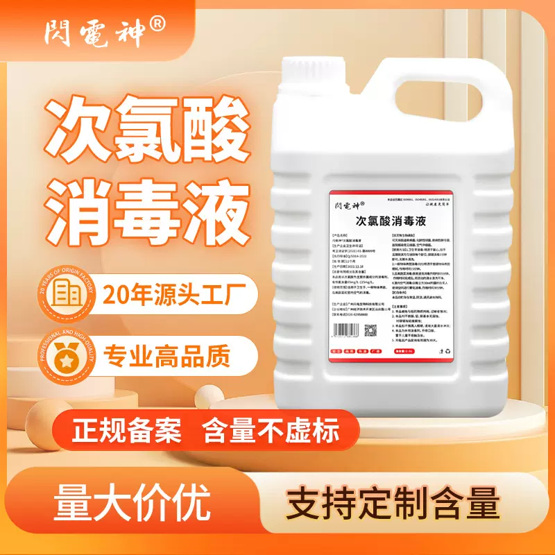次氯酸消毒液5升量批宠物消毒液10斤食品级溶液母婴正品大桶家用
