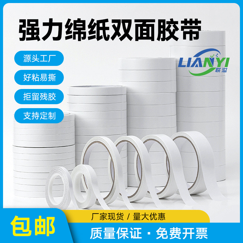 双面胶带白色PE海绵胶加厚KT板相框固定泡沫胶现货批发可定制背胶