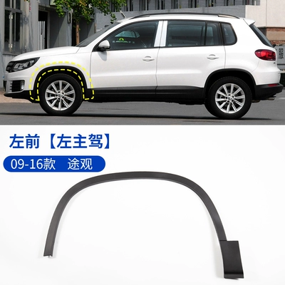 Suitable for 0916 Volkswagen Tiguan 1721 Tiguan L door wheel eyebrow wheel trim strip fender anti-scratch board (Wheel eyebrow) - volkswagen-tiguan-l-09-16-models-front-left-wheel-eyebrow-original-car-quality
