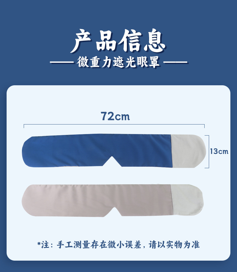 Deep Sleep Micro Pressure Gravity Eye Mask Blackout Ice Silk Fabric for Rest and Relaxation L Size Gift Box specifications
