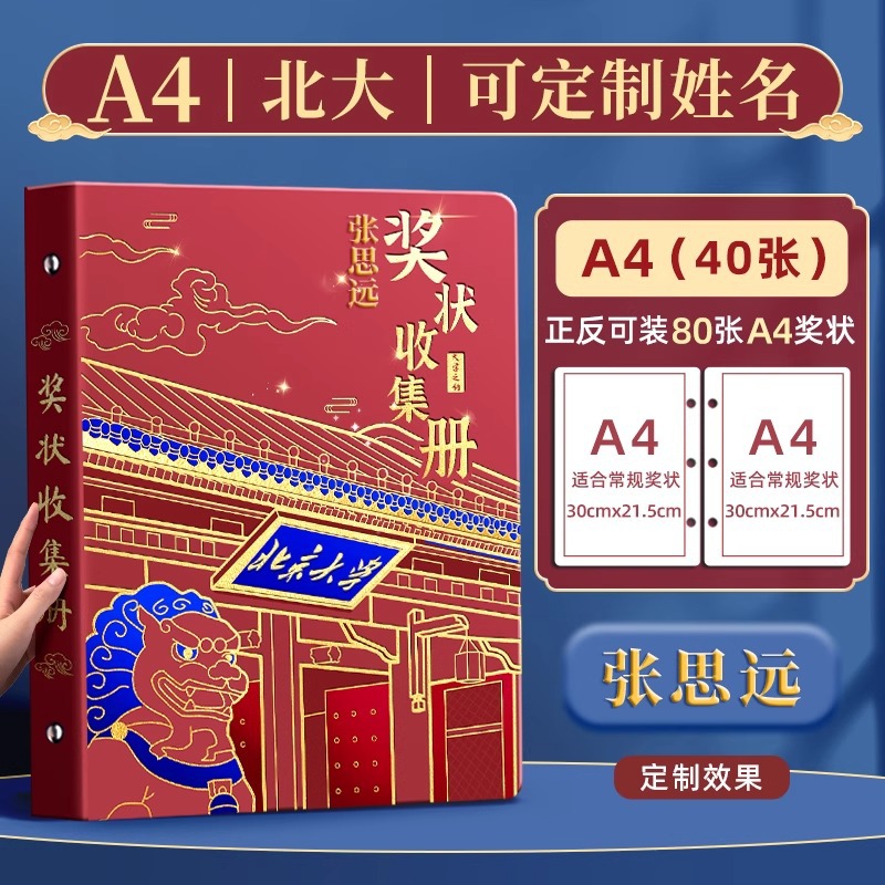[맞춤형 이름 옵션] 북경대학교 약속 [핫스탬핑 표지] A4/80매 수용 가능