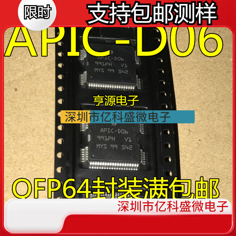 APIC-D06 QFP64 汽电脑板喷油控制驱动模块芯片IC 原装热卖可直拍