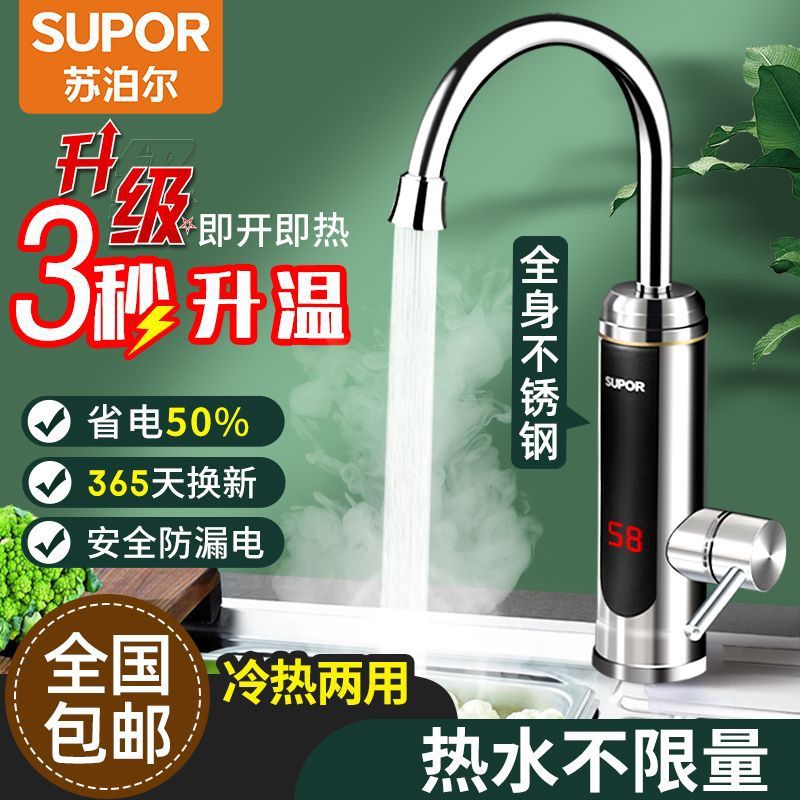 苏泊尔电热水龙头速热即热式加热快速过水热电热水器270447-11-LS