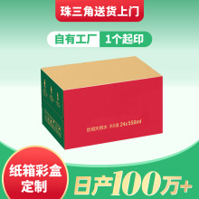 纸箱定制快递电商打包电器数据线物流包装外箱灯饰小彩盒定做加厚