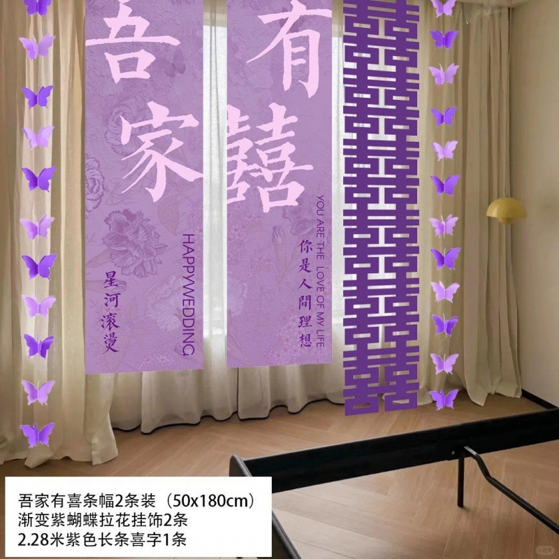 紫色系酒店婚房布置KT板迎宾牌结婚订婚条幅挂布晨袍拍照背景墙|undefined