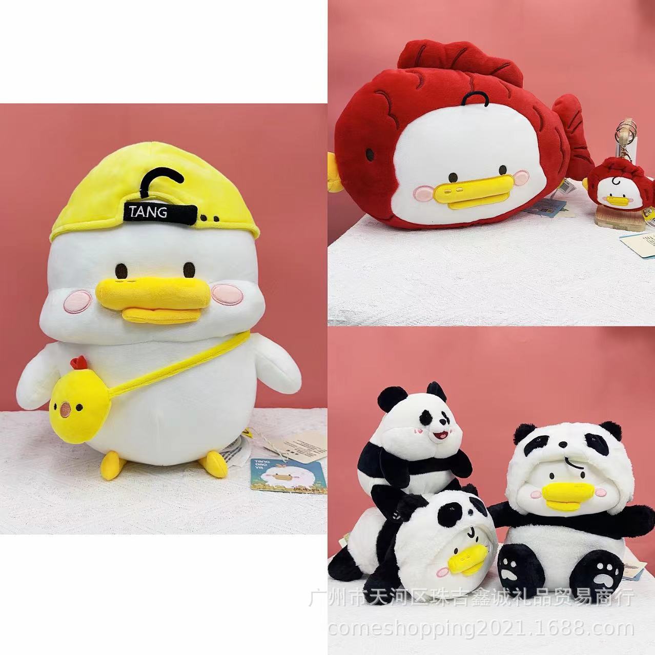 卡通躺倒鸭锦鲤变装熊猫公仔少女心玩偶抱枕礼物丑鸭正版毛绒挂件
