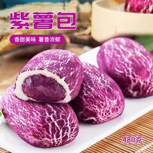 雪花香芋包紫薯包椰奶包6只裝速凍面點冷凍食品半成品料理包批發
