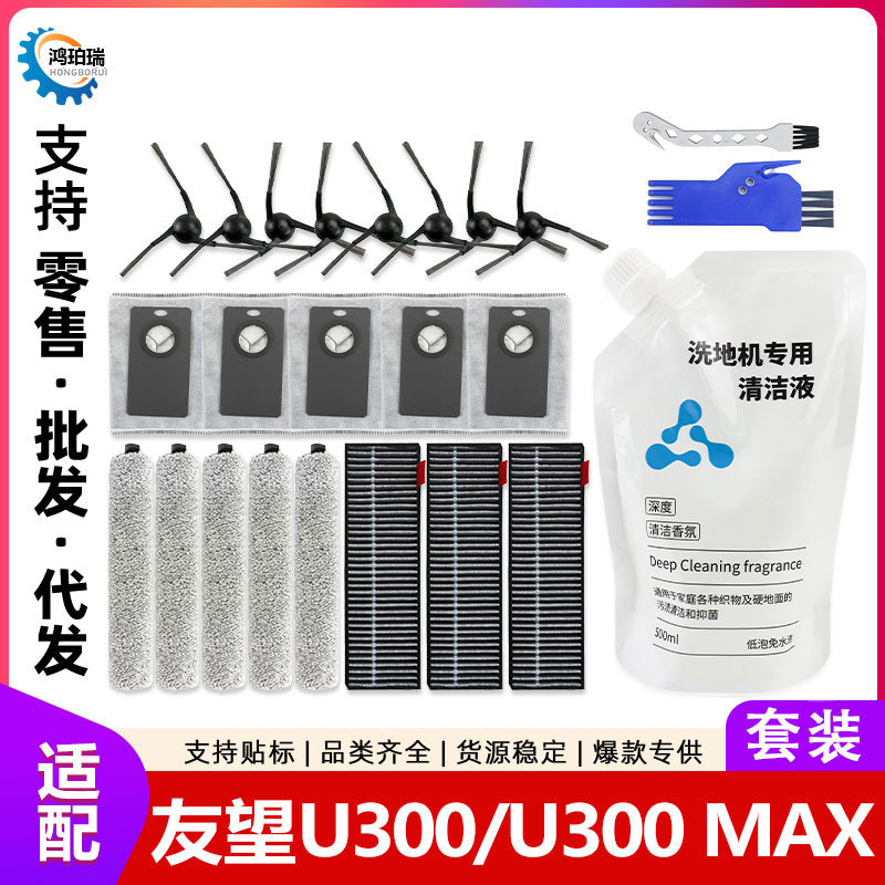 Suitable for Uwant U300 Sweeping Robot Accessories U300 Max Side Brush Roller Mop Dust Bag