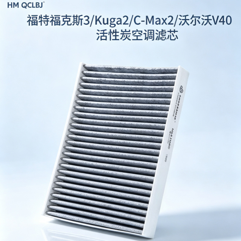 Manufacturer supplies air conditioning filter element suitable for Ford Focus 3 and Volvo