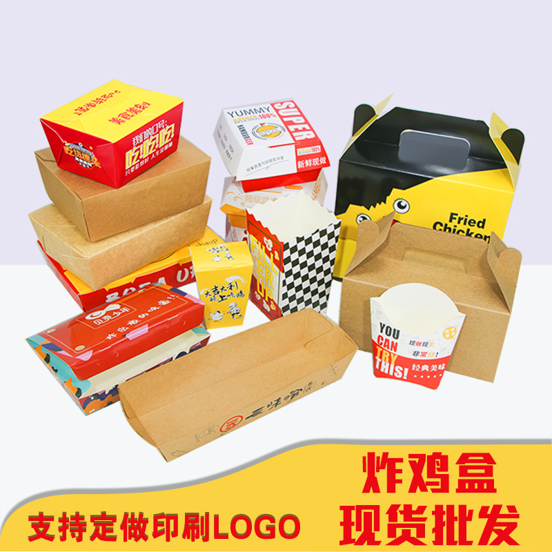 手提炸鸡包装盒白卡牛皮纸材质烘焙小吃包装盒油炸几块打包盒