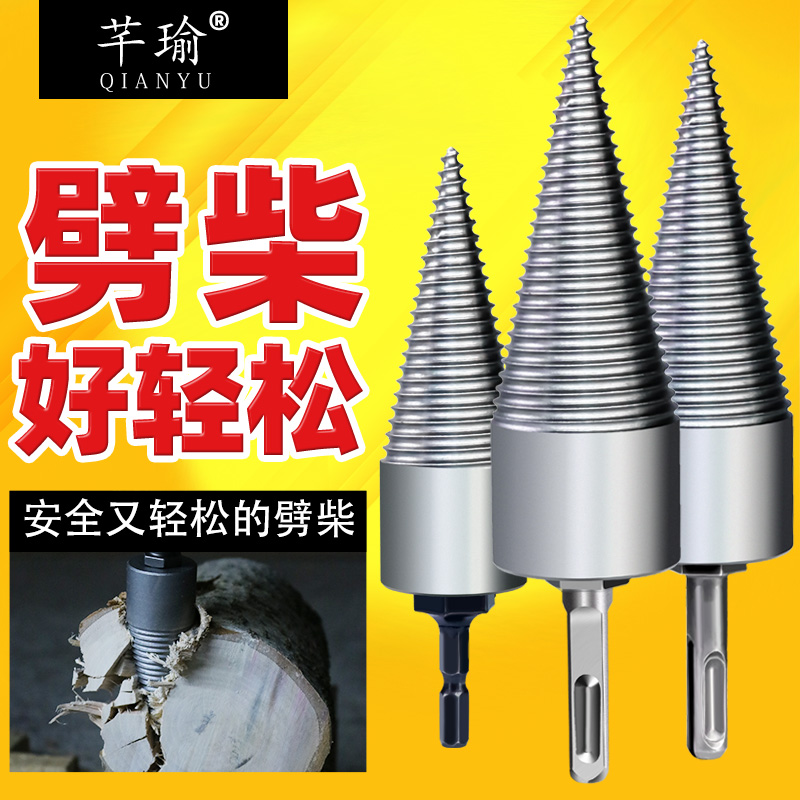 kt劈柴钻头劈材电钻电锤机器家用农村电动分裂锥全自动劈柴神