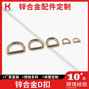 Zinc Alloy D-Ring Bag Hat DIY Accessories Seamless Electroplated Steel Ring Bag Strap Semicircular Ring D Buckle