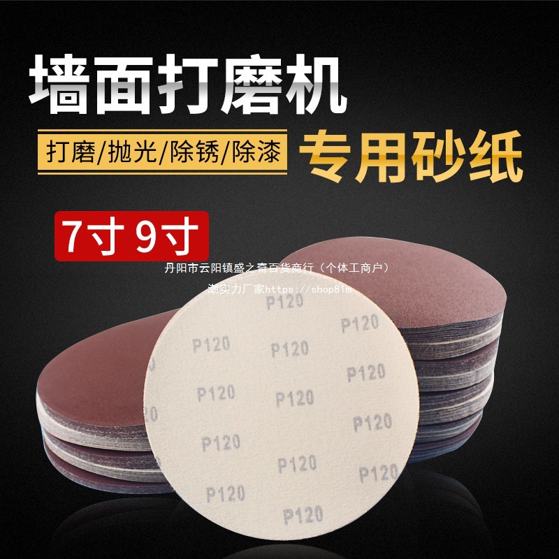 圆形砂纸片圆盘植绒沙纸自粘砂布砂磨墙面腻子打磨机抛光直销