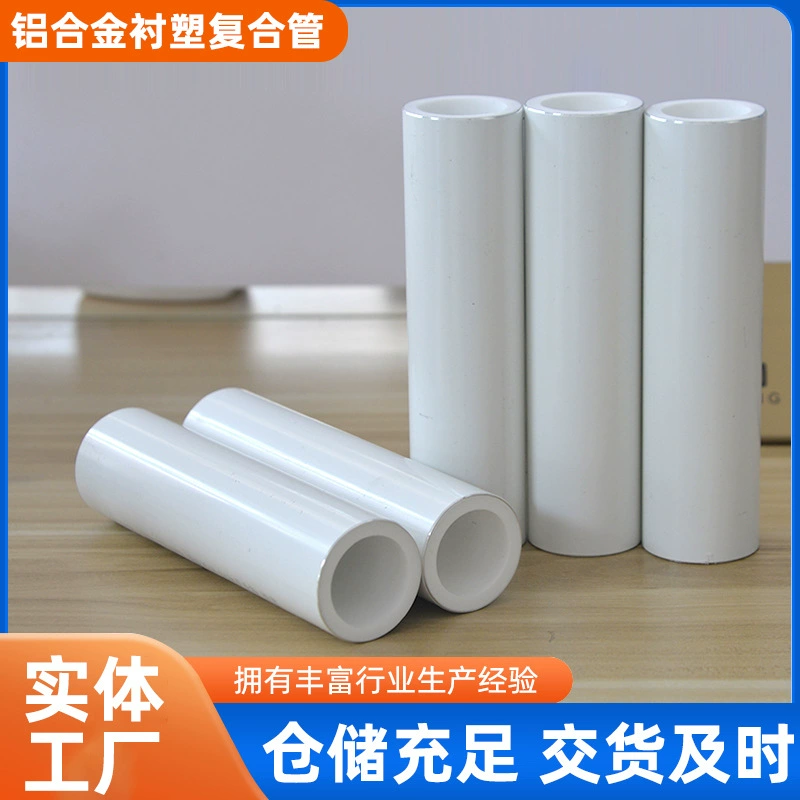 Белый кислородоблокирующий белый антикоррозионный смоляной спрей PERT труба пескоструйная алюминиевый сплав пластиковая труба PE-RT композитная труба