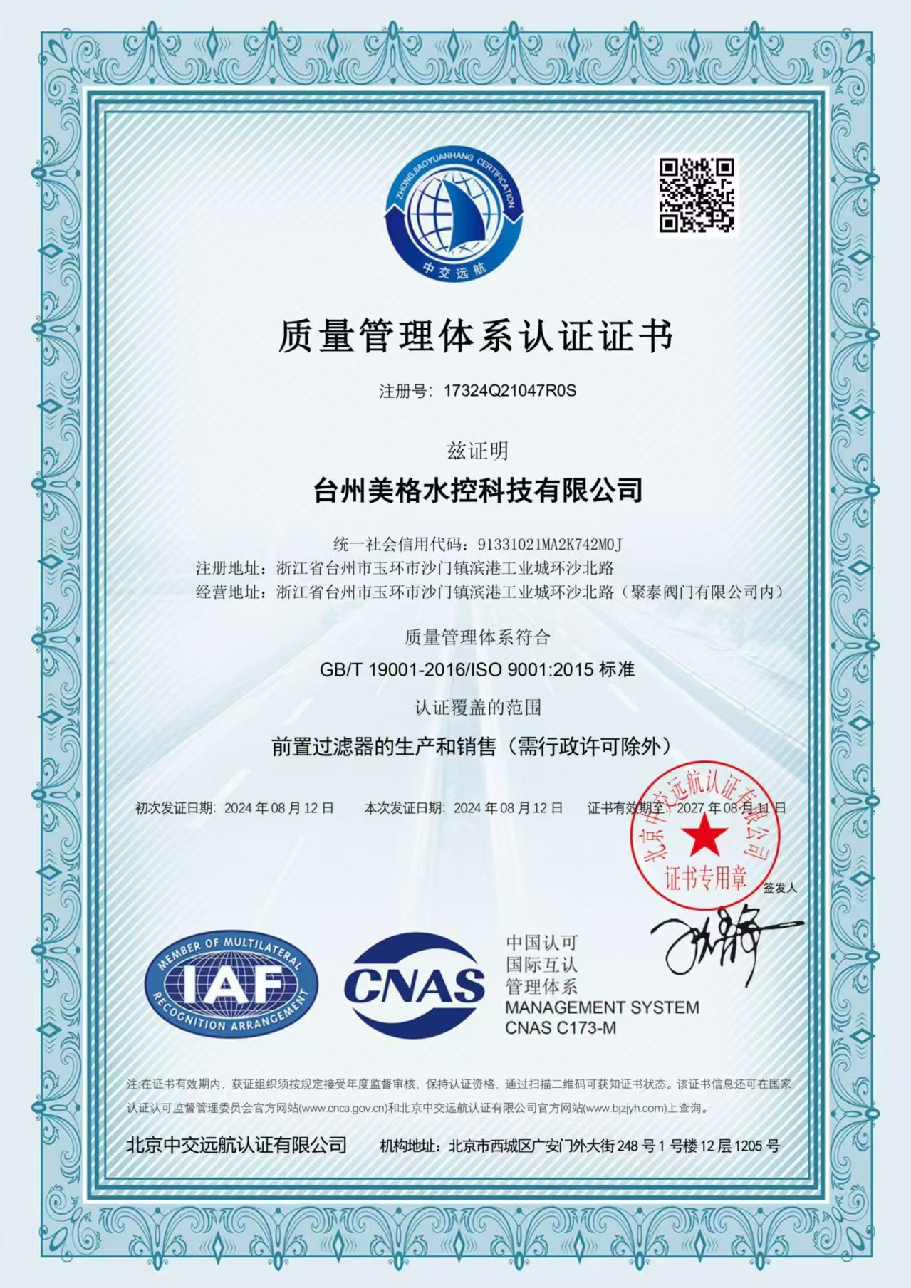 微信图片_20240822134131