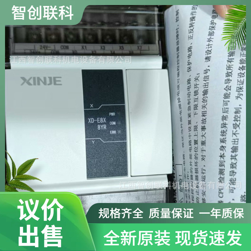 XD-E8PX8Y XD-E8X8YR全新原装信捷电气PLC模块 质保一年 议价