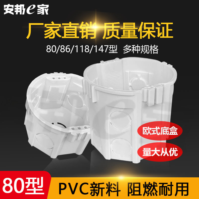 Foreign trade European-style bottom box 80 foreign trade switch socket wall cassette junction box European gauge PC round base plug