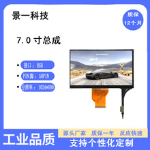 液晶屏显示屏L7.0寸1024*600 50PIN 总成成配电容触摸屏LCD液晶屏