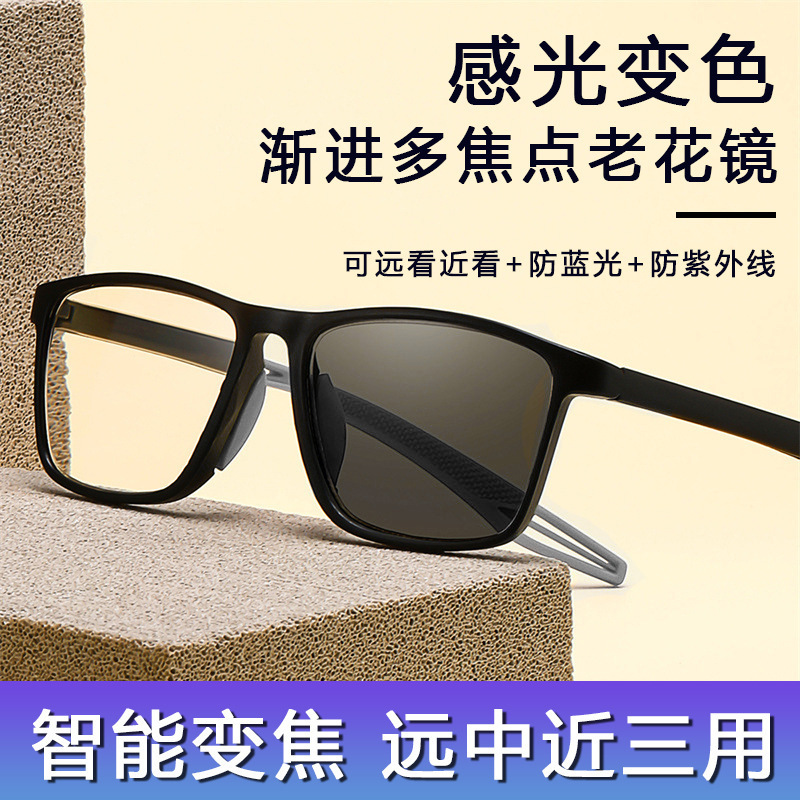 跨境多焦点渐进老花镜高档老人高清远近两用变色眼镜可调节度数镜
