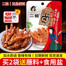 重庆二姐特辣味卤汁150g*5袋制卤肉配方卤水汁小龙虾卤料包调料