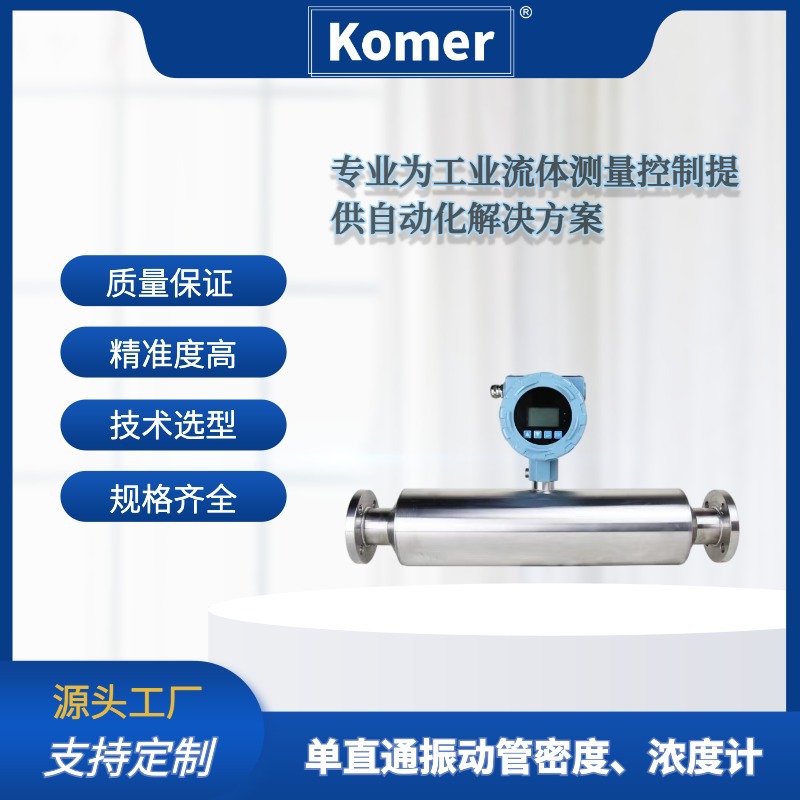 在线单直管密度计石灰浆液硫酸盐酸防腐型测量工业仪器仪