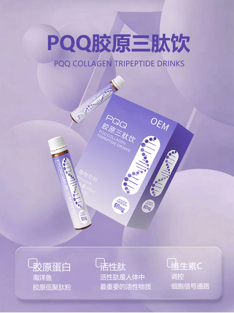 Collagen Tripeptide Drink PQQ White Tomato Fish Collagen Peptide Oral Liquid 90ml quality and texture