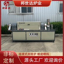 1000℃石墨粉料煅烧炉轻体化连续式回转炉高镍三元材料烧结炉智能