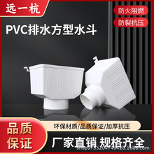 PVC水斗 排水管雨水管集水斗 落水斗两用雨水斗 漏水斗87 75 110