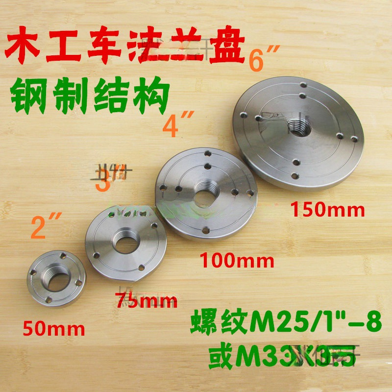 木工车法兰盘DIY木工配件固定大木盘大物件木工车花盘外