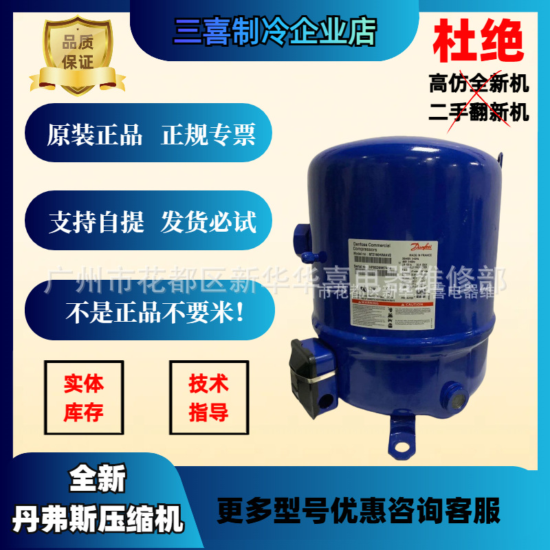 MT160HW4AVE MTZ160HW4AVE 全新丹佛斯美优乐13匹冷库空调压缩机