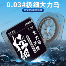 超细大力马子线正品pe线主线超柔软渔线微物0.03号前导绑钩钓鱼线