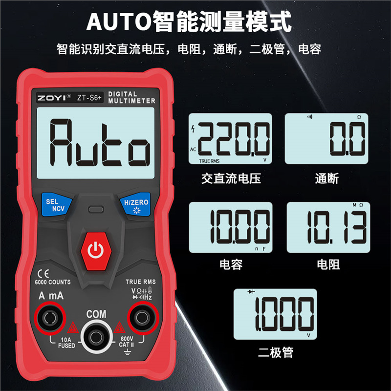 众仪ZT-S6+全自动无需换挡测量万用表智能识别万用表家用迷你电工