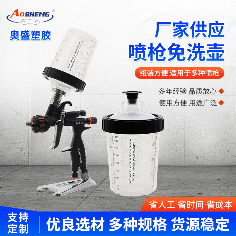 100ml免洗枪壶一次性调漆杯一次性喷枪壶 免洗枪壶塑料油漆杯