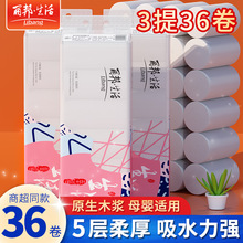 丽邦生活卷纸批发家用家庭实惠装纸巾学生宿舍妇婴手厕卫生纸
