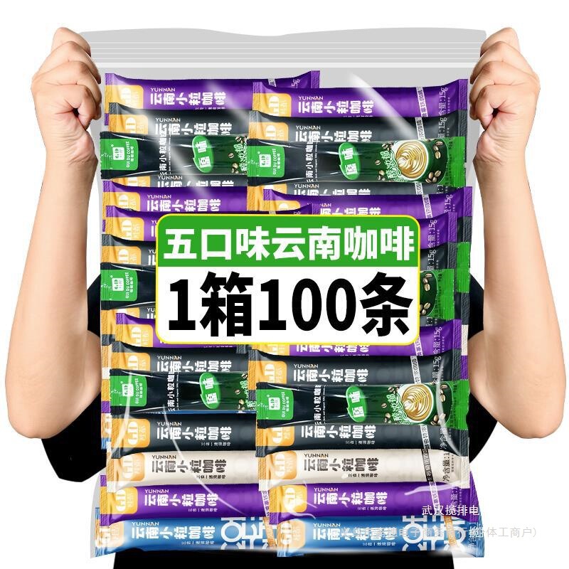 100 Packs of Yunnan Small-Grain Coffee, Extra Strong Blue Mountain Latte, Cappuccino, Original Flavor Three-In-One Instant Coffee Powder