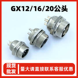 厂家定制GX12/GX16/M19实心铜针航空插头面板安装2-12P公头连接器