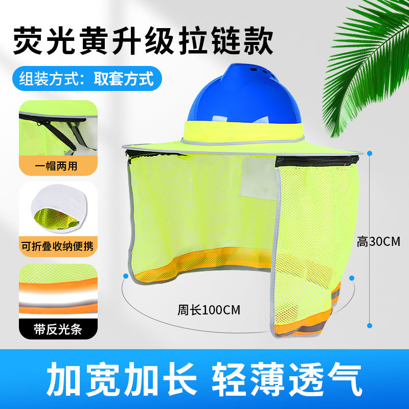 (핫셀링 스타일) 형광 노란색 통기성 업그레이드 지퍼 - 햇빛 가리개에는 안전 헬멧이 포함되어 있지 않습니다.