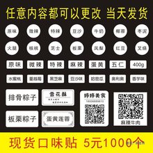 口味标签贴月饼粽子口味贴食品保质期贴纸瓜子不干胶标签现货