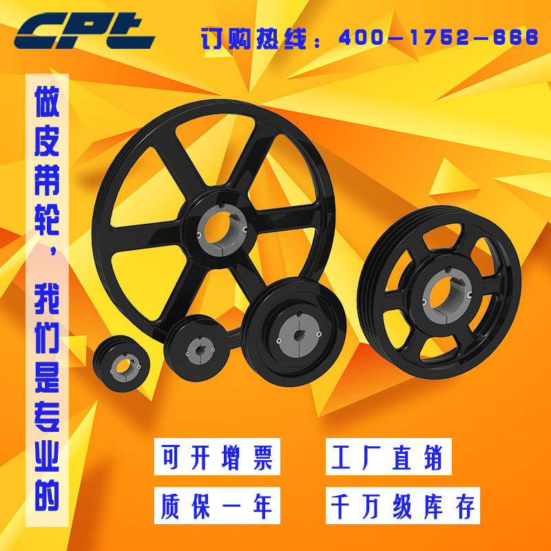 CPT锥套皮带轮三角皮带轮电机皮带盘欧标皮带轮SPZ SPA SPB SPC