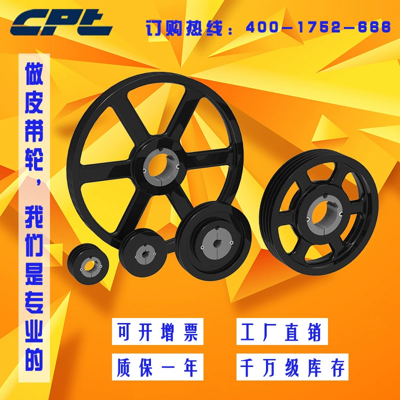 Шкив конической втулки CPT треугольный шкив ременный шкив двигателя шкив европейского стандарта SPZ SPA SPB SPC