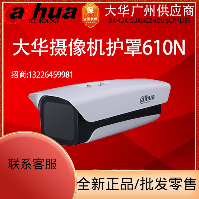 正品大华 DH-PFH610N摄像机室外专用14寸防水工程级 防水护罩