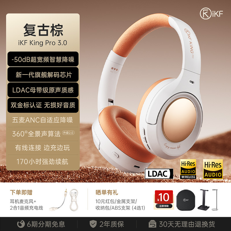iKF King Pro 3.0主动降噪ANC头戴式耳机无线蓝牙长续航电竞游戏|undefined