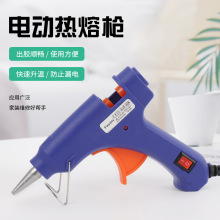 手工diy工具材料热熔熔枪家用小型电动胶枪细嘴不粘胶热熔枪