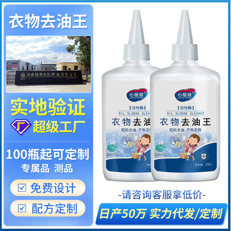 Xinjuke clothing oil removing King 250ml oil removing detergent stain oil removing clothes stubborn