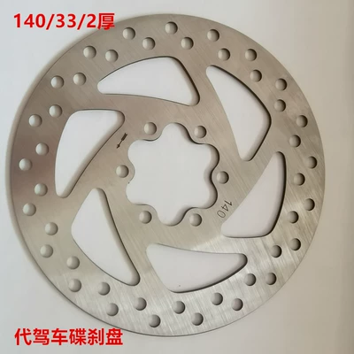 Electric Vehicle Disc Brake Rotor 180/200/220/260 Modified Reverse Brake Motorcycle Concave-Convex Battery Vehicle Lithium Battery Vehicle (Other Electric Vehicle Accessories) - 140332mm-thick-6-hole-disc-driving-disc-brake-disc