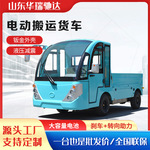 供应3吨电动货车厂区蓄电池搬运车平板转运车多吨位四轮电动货车